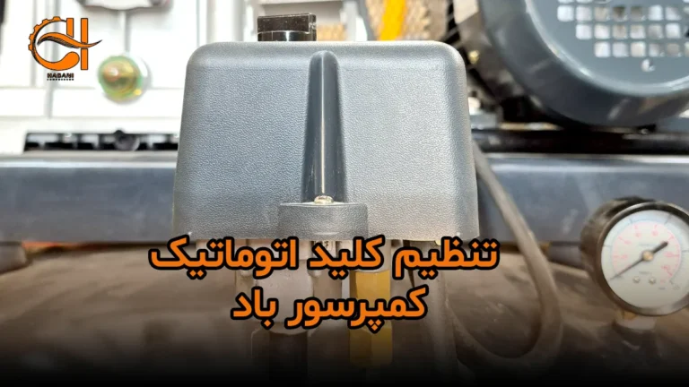 کلید اتومات کمپرسور باد - بنر اصلی